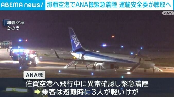 那覇空港