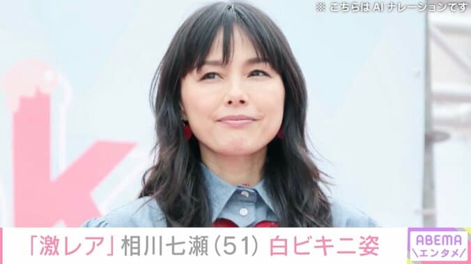 【写真・画像】「激レア」相川七瀬（51）、白ビキニ姿に反響「グラビアアイドルだと思った」「20代ですか!?」　1枚目