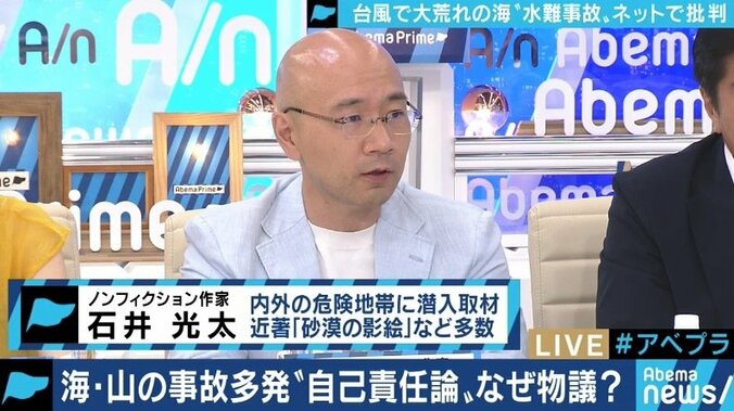 テレ朝・三谷アナ「遭難した私の先輩も批判された」水難・遭難事故に浴びせられられる「自己責任」「税金使うな」 7枚目
