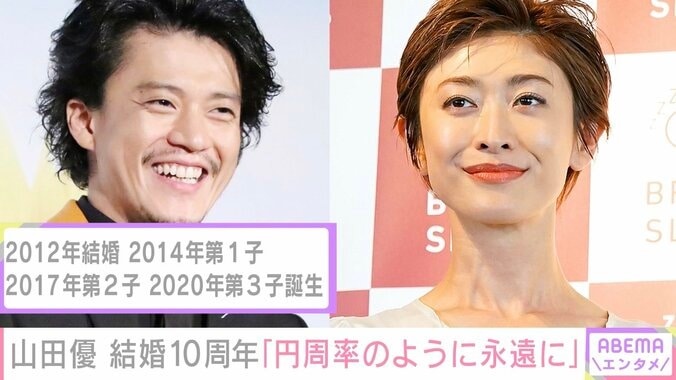 山田優、夫・小栗旬と結婚10周年 入籍日に込めた想い明かす「円周率のように永遠に」 1枚目