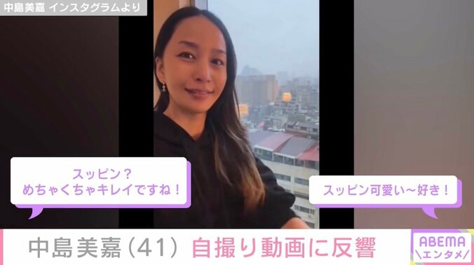 【写真・画像】中島美嘉（41）、旅先での自撮り動画に反響「スッピン？めちゃくちゃキレイ！」「可愛い～」　1枚目