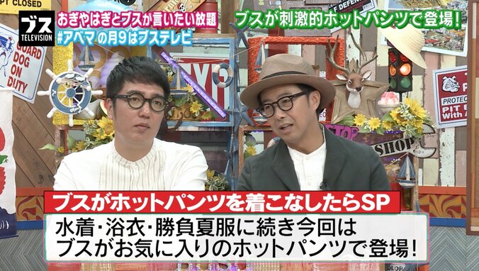 おぎやはぎ、ブスのホットパンツ姿に辟易「見ていられない」 1枚目