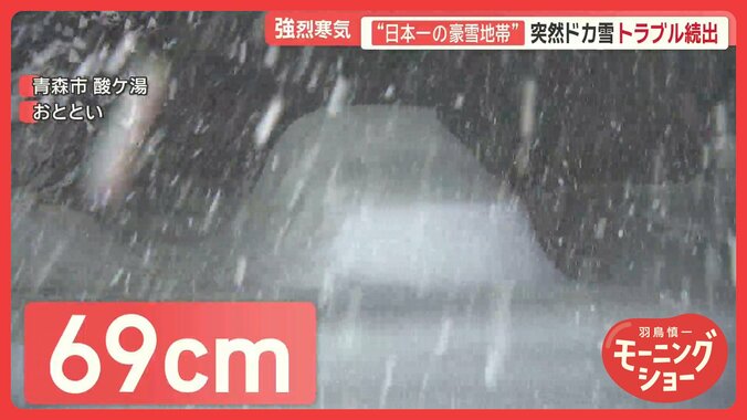 強烈寒気…突然ドカ雪　立ち往生続出　「雪こわい」700m歩いて助け求める女性も 1枚目