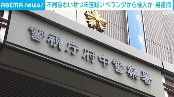 府中警察署