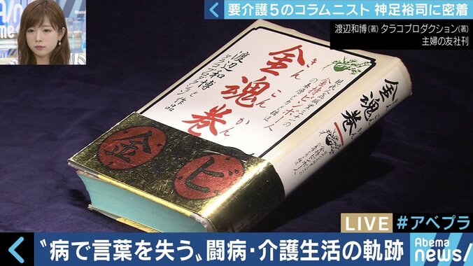 「できないことを嘆くよりも、今できることをやっていく方がいい」くも膜下出血の後遺症で言葉を失ったコラムニスト・神足裕司と家族の挑戦 3枚目