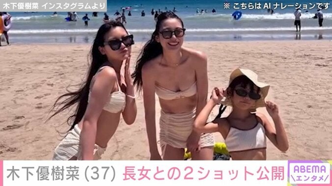 木下優樹菜さん、水着の親子ショット