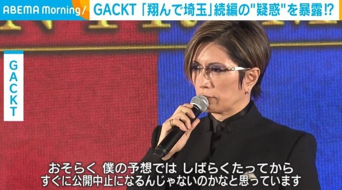 GACKT、自身が主演を務める作品の”ある疑惑”について語る「公開中止になるんじゃないか（笑）」 1枚目