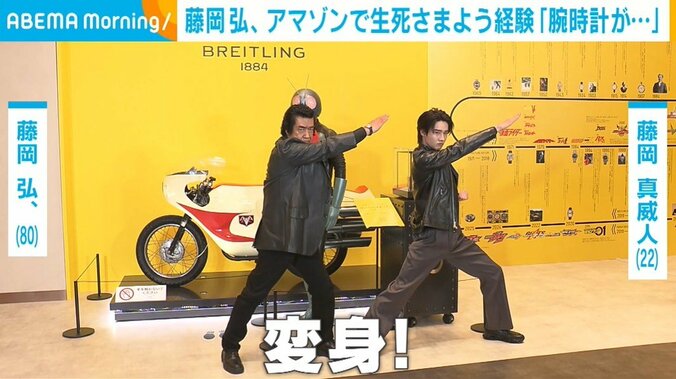 藤岡弘、と藤岡真威人