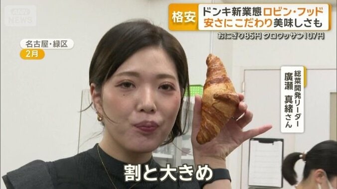 総菜の開発リーダー・廣瀬真緒さん