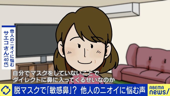 「体臭や口臭が我慢できない…」脱マスクで“敏感鼻”に？ 自分のニオイに悩む人も 3枚目