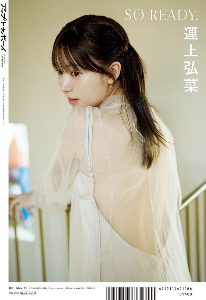 【裏表紙】9.24売りアップトゥボーイvol.367_TSUTAYA限定版