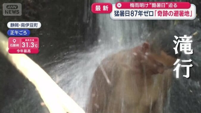 自然豊かな滝行