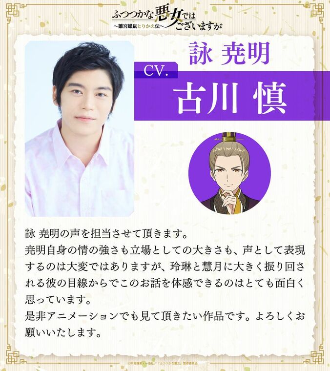 アニメ『ふつつかな悪女ではございますが』2026年7月よりテレ東系列で放送！第1弾PV＆古川慎ら追加キャスト解禁 5枚目