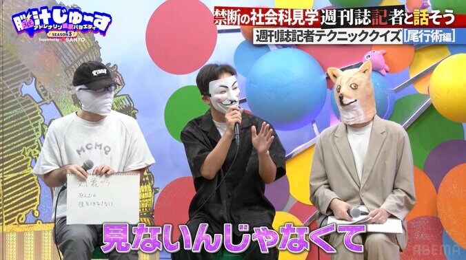 【写真・画像】週刊誌記者、芸能人を尾行する上で最も重要なテクニックを明かし「やってることが警察と一緒！」と狩野英孝ら驚き　2枚目