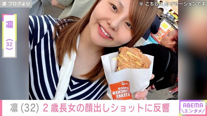 【写真・画像】北斗晶の義娘・凛（32）、2歳長女の顔出しショットに反響「かわいすぎる」「羨ましい」　1枚目