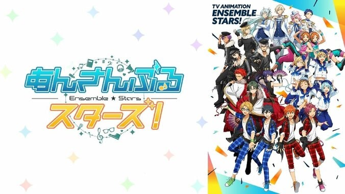 「あんさんぶるスターズ！」第15話、クールな蓮巳敬人の「ばきゅ～ん」がギャップ萌えと話題に 1枚目