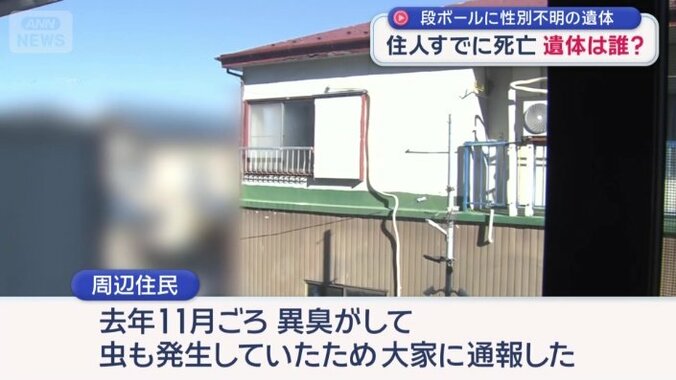 「去年11月ごろ、異臭がした」