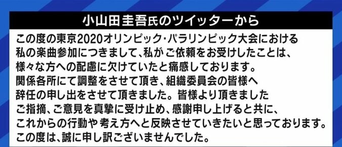 「組織委員会は身辺調査をしなかったのか、それとも大事になるとは思っていなかったのか」小山田圭吾がオリパラ開会式の作曲担当を辞任 1枚目