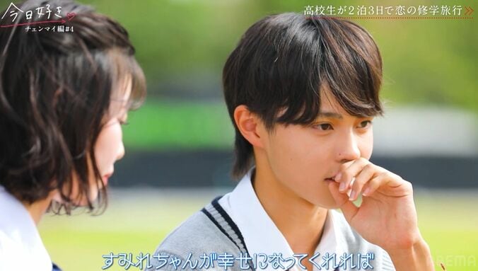 【写真・画像】可愛すぎる高1・すみれをめぐり男子がバチバチ　「俺は好きだけど」一気に加速する三角関係…『今日好き』チェンマイ編第4話　5枚目