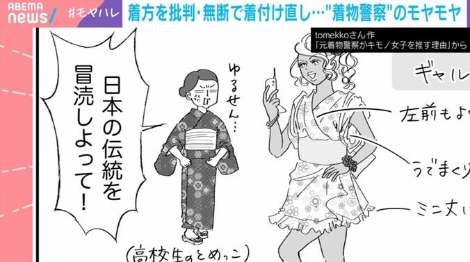 tomekko氏作『元着物警察がキモノ女子を推す理由』から