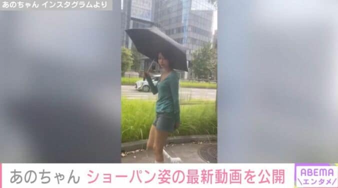 あのちゃん