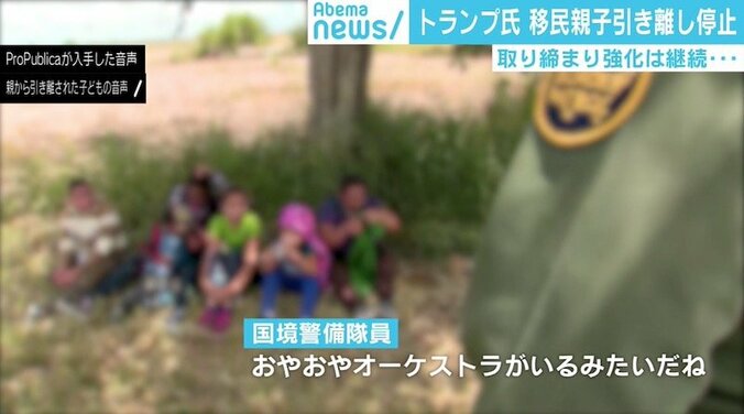 「パパ！ママ！」泣き叫ぶ移民の子…“生身の音声”が政策をリアルに 1枚目