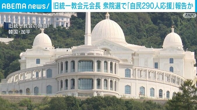 旧統一教会の施設