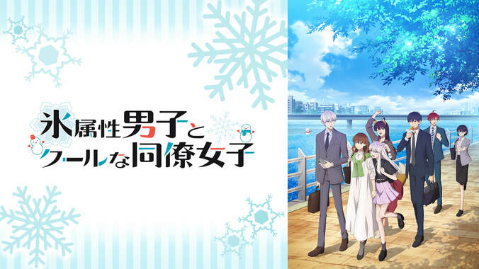 冬アニメ速報2弾『神拾』『吸血鬼すぐ死ぬ』『スパイ教室』『長瀞さん』など17作品が最速放送＆49作品が無料放送に 5枚目