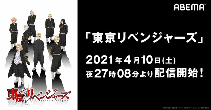 予測不能の“人生リベンジ”ストーリーを見よ！TVアニメ『東京リベンジャーズ』 4月10日（土）よりABEMAで配信開始 1枚目