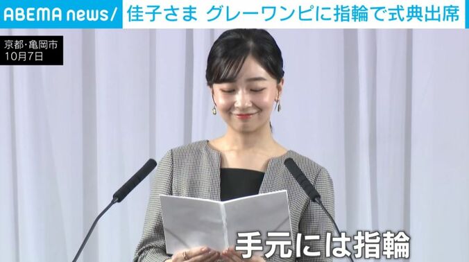 佳子さま