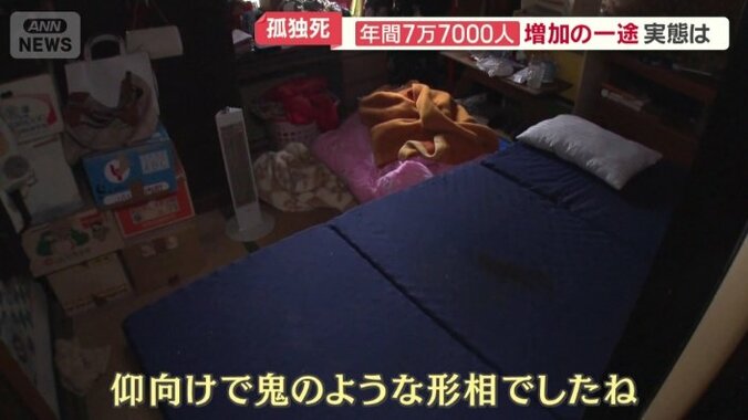 姉が“孤独死”