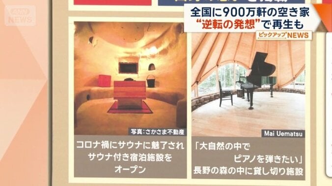 サウナ付き宿泊施設や森の中の貸し切り施設も