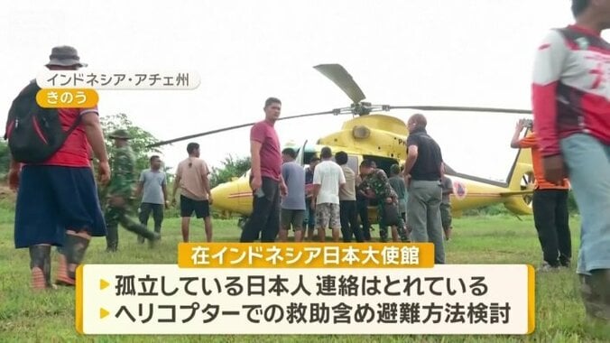 ヘリコプターでの救助含め避難方法検討