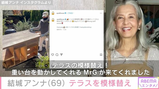 【写真・画像】岩城滉一の妻・結城アンナ、広々としたテラスを模様替えする動画を公開「のどかな家庭…！」「ステキですねー」　1枚目