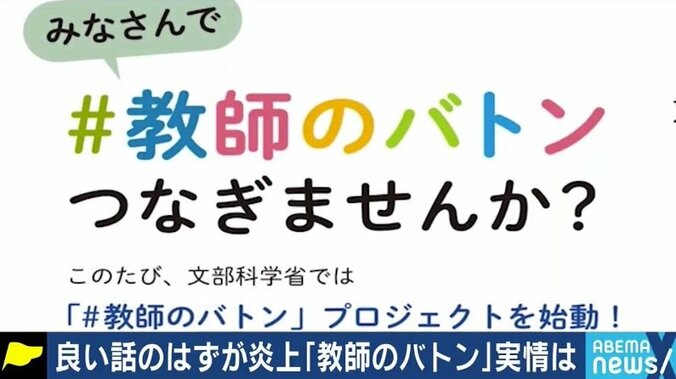 「労働基準法に基づいた普通の働き方を」「少しでも良い形で若手に“バトン”を渡したい」… #教師のバトン で炎上する教育行政へ、“前川喜平氏と現職教員が直言” 14枚目