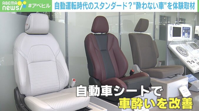 「乗り物酔い」はなぜ起こるのか？ 深刻な悩みを持つ柴田阿弥アナが“酔わない車”を体当たり取材 2枚目