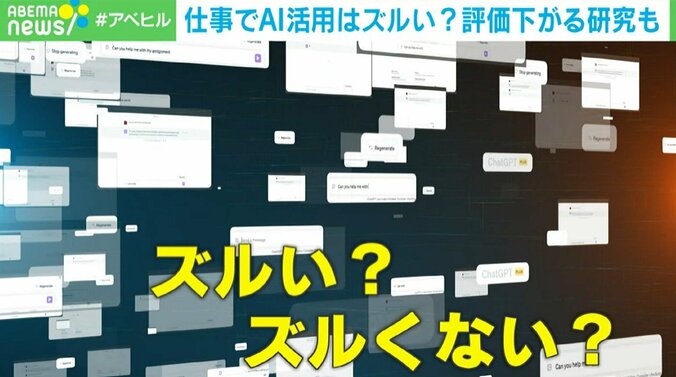 仕事でAI活用はズルい？