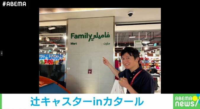 カタールにはコンビニがない!? ハイパーマーケットが点在 “ファミマ”発見も「概念だけだった」 1枚目