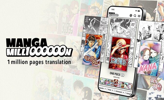【写真・画像】集英社が100以上の言語でマンガを無料配信する「MANGA MILLION」スタート！国内からは『ONE PIECE』など閲覧可能　1枚目