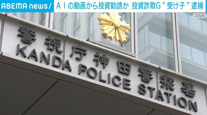 神田警察署