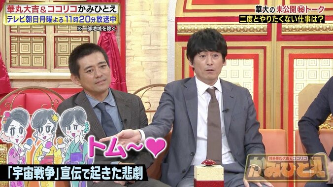 博多華丸・大吉、下積み時代の“トム・クルーズ事件”に言及　ブレイク前のスザンヌを見て「一生口きかん！」 3枚目