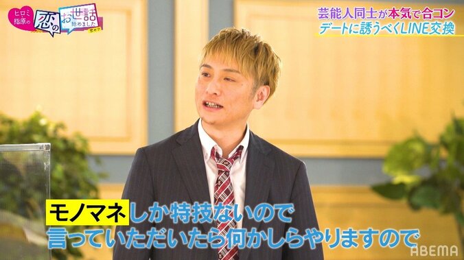 松本人志モノマネ芸人JPが合コンに参加 指原莉乃「良いもの見れた！！」と大興奮 2枚目