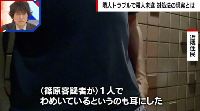 近隣住民の証言