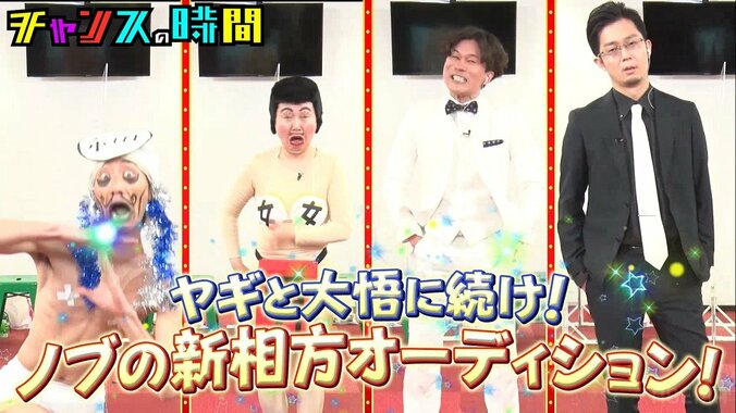 千鳥ノブの新しい相方が決定!? 新コンビ“木場とノブ”が爆誕するも噛み合わず「1番しんどい」 2枚目