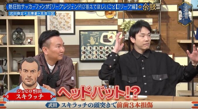武田修宏、敵わないと思った元同僚“超大物選手”を実名告白「前歯3本折れちゃって」「W杯得点王ですから」 2枚目