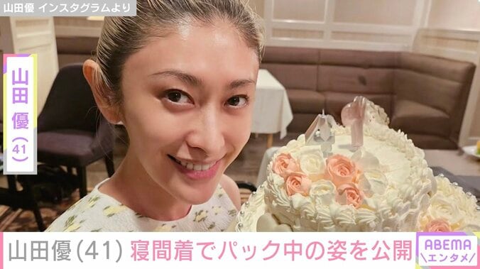 【写真・画像】“ホテルみたいな豪邸が話題”山田優（41）、寝間着でパック中の姿を公開　1枚目