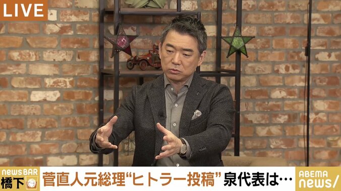 橋下氏、菅元総理の“ヒットラー”ツイート問題で立憲・泉代表に生直言「批判の仕方としては不適切だということを言ってもらいたかった」 2枚目