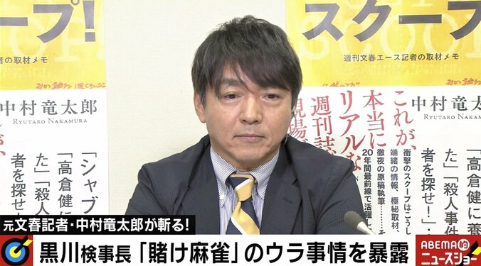 賭け麻雀、“リーク先”がなぜ文春だった？ 「新聞の番記者はテレビやラジオ局の系列に守られる反面、忖度が働く」元文春記者 1枚目