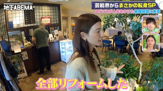【写真・画像】2400万円購入した旅館を1億2200万円かけリフォーム…スザンヌ「ヘキサゴン時代の貯金を使った」リアルな経済状況を明かす　2枚目