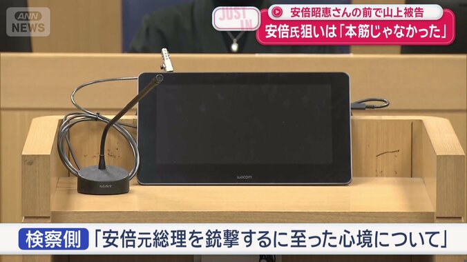 検察側「安倍元総理を銃撃するに至った心境について」